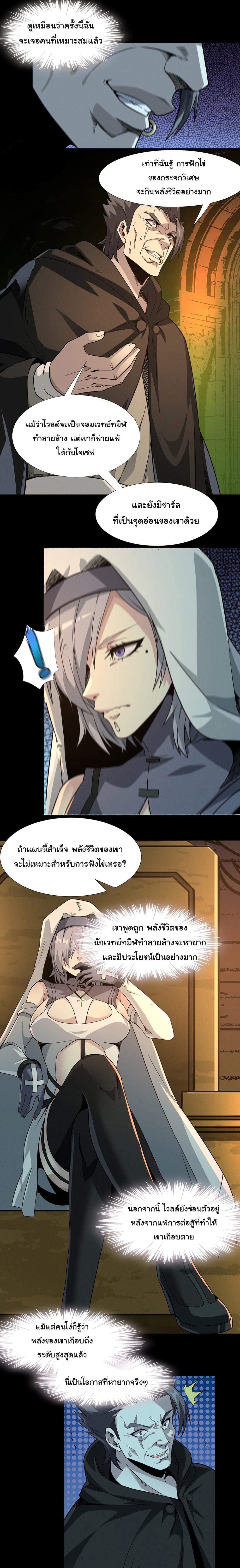 I’m Really Not the Evil God’s Lackey ตอนที่ 22 (9)